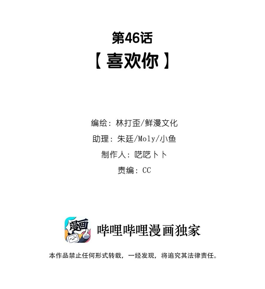 《反差游戏》第46话 喜欢你 第2页