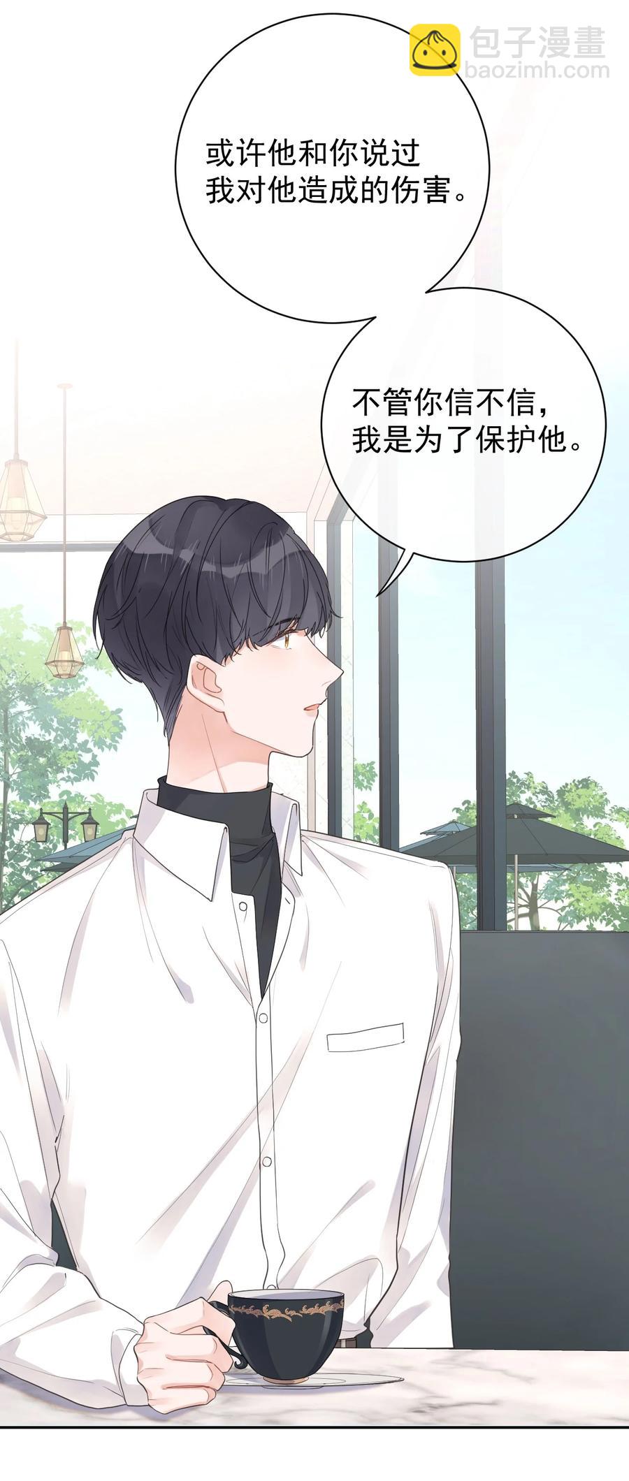 《反差游戏》第46话 喜欢你 第30页