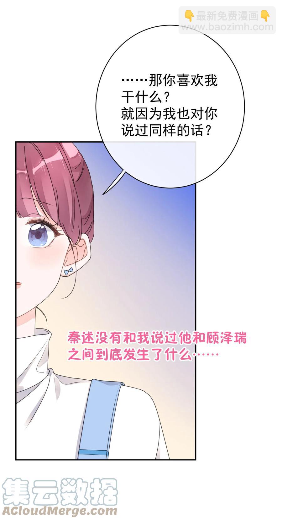 《反差游戏》第46话 喜欢你 第31页