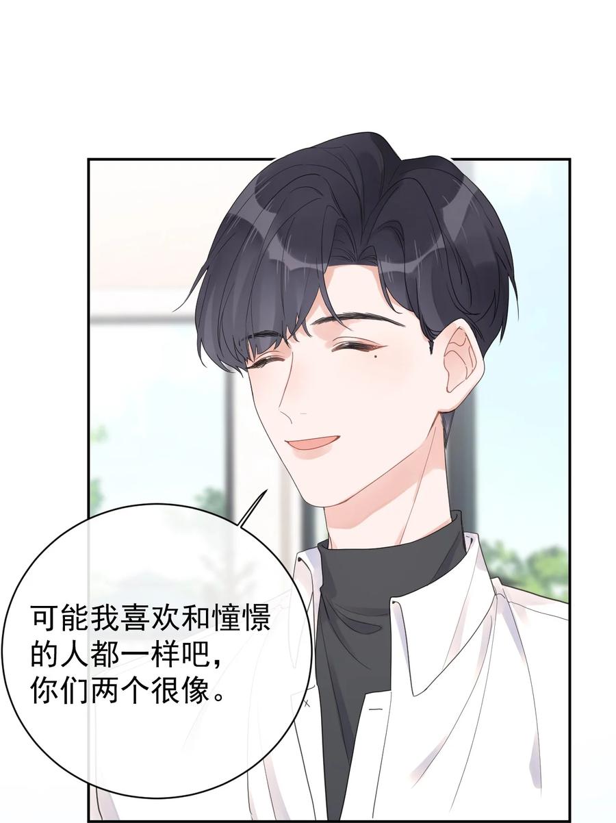 《反差游戏》第46话 喜欢你 第32页