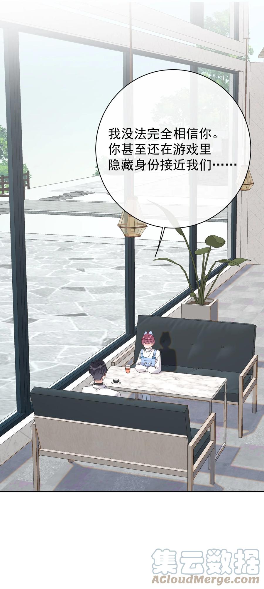 《反差游戏》第46话 喜欢你 第33页