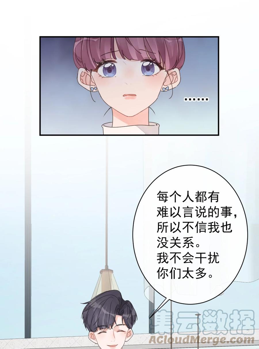 《反差游戏》第46话 喜欢你 第35页