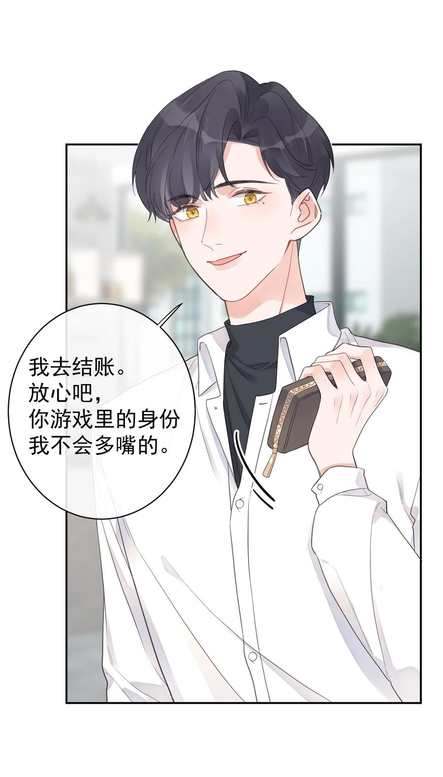 《反差游戏》第46话 喜欢你 第38页