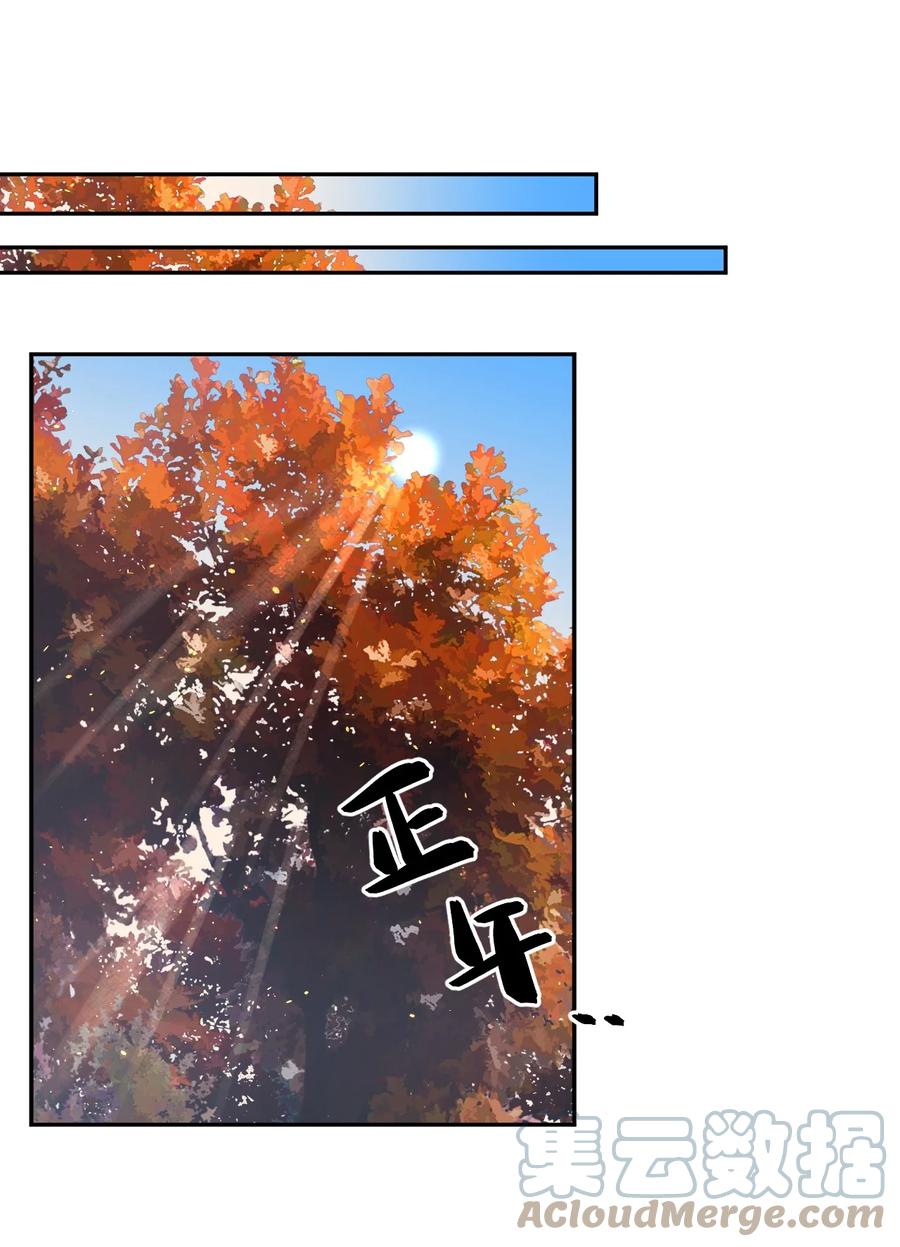 《反差游戏》第46话 喜欢你 第3页