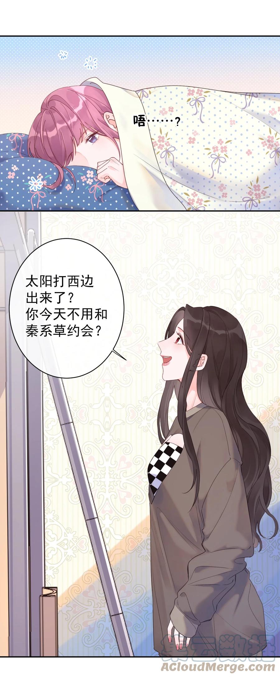 《反差游戏》第46话 喜欢你 第5页