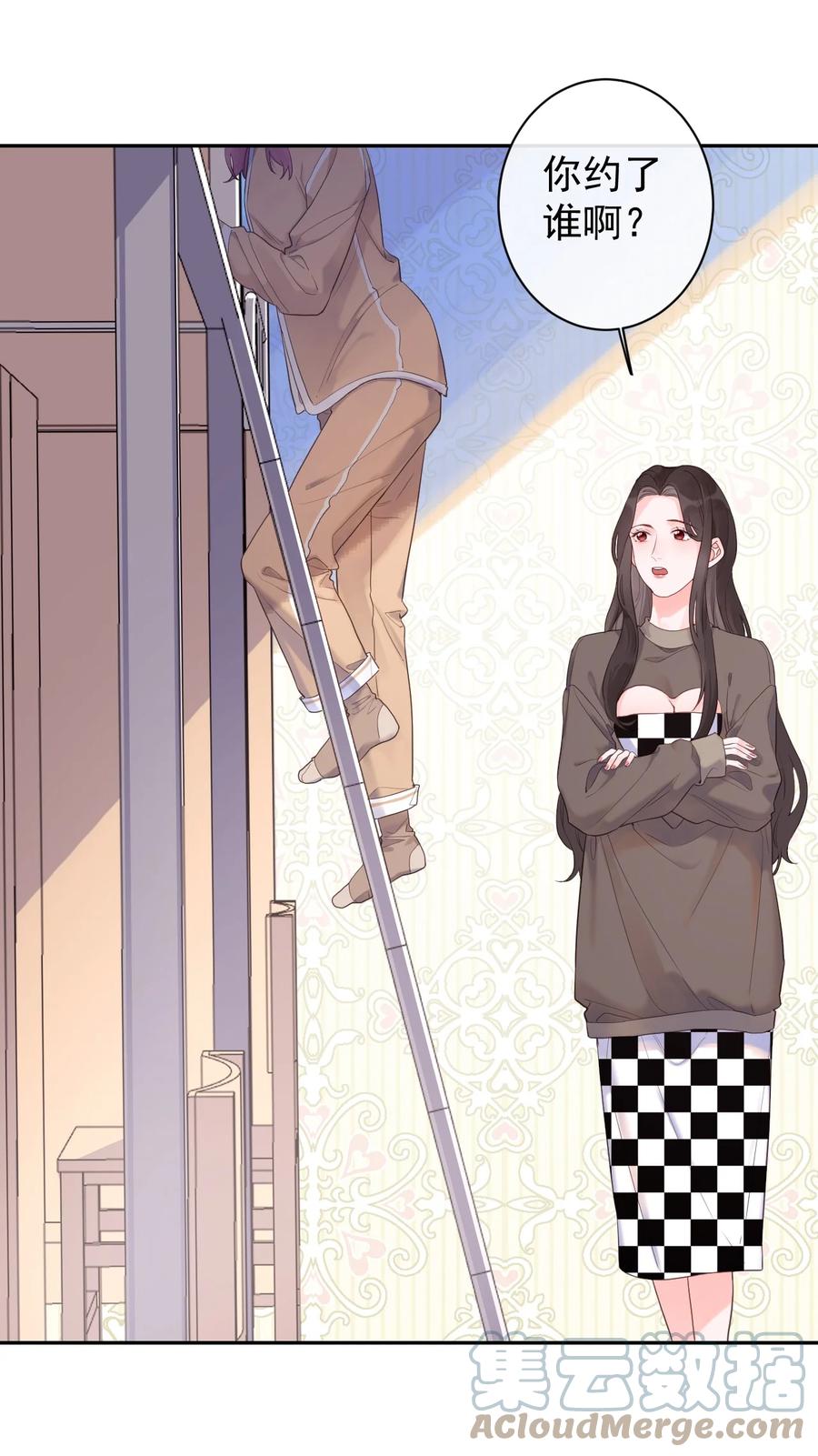 《反差游戏》第46话 喜欢你 第7页