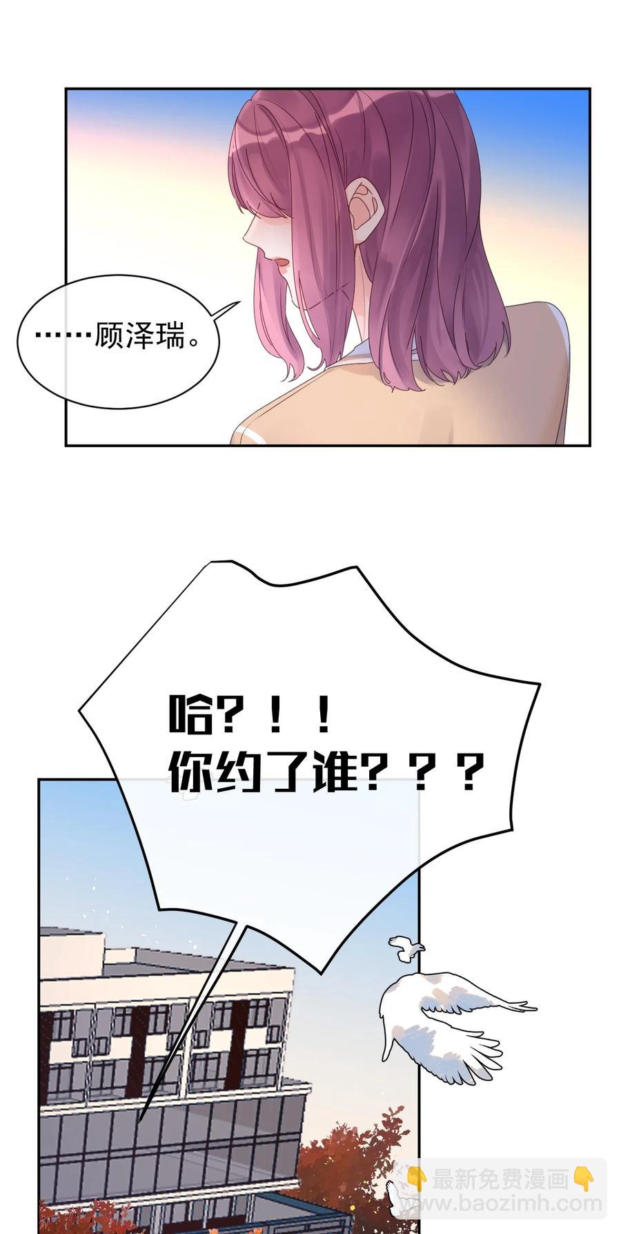 《反差游戏》第46话 喜欢你 第8页