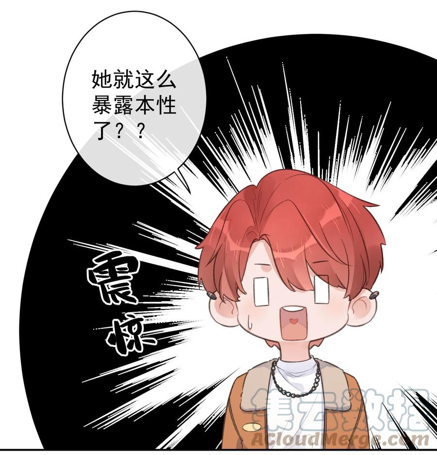 《反差游戏》第43话 你才是最好的 第11页