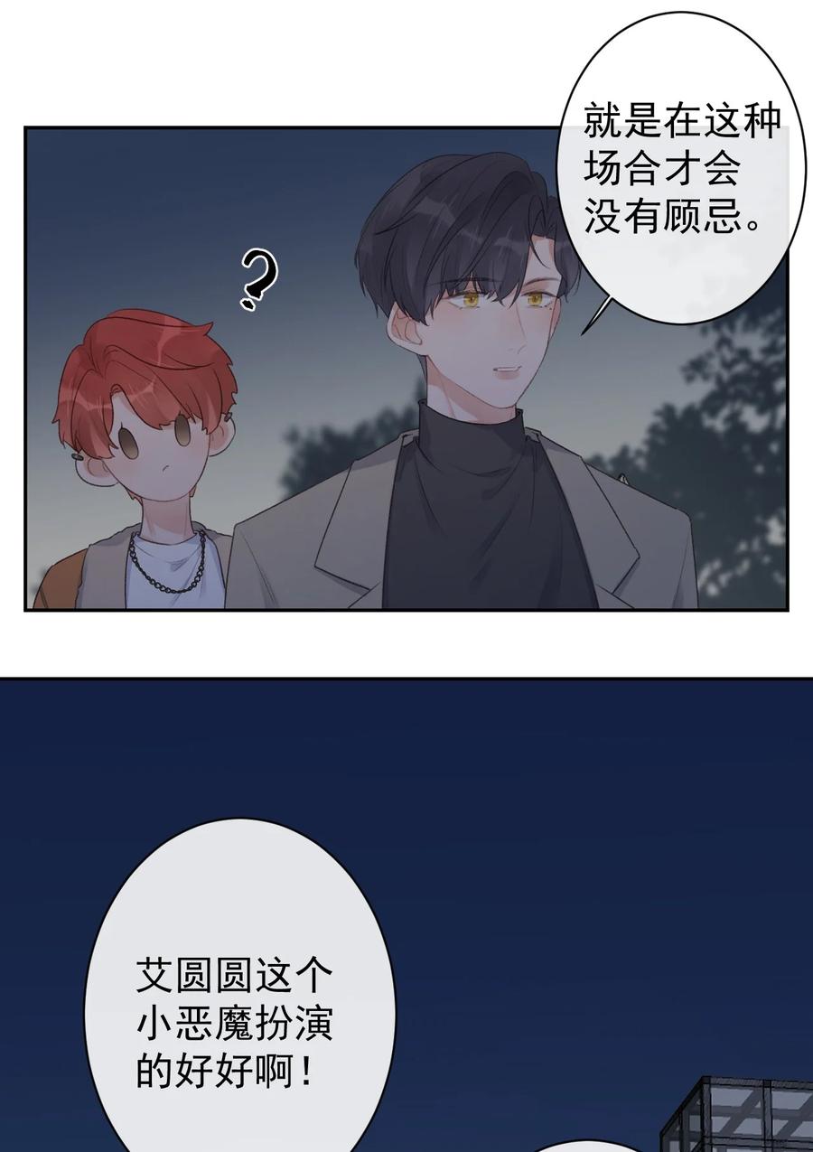 《反差游戏》第43话 你才是最好的 第12页