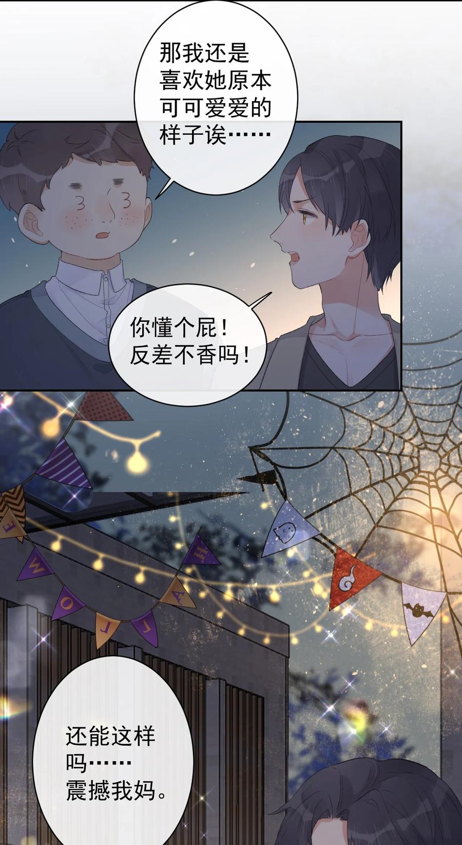 《反差游戏》第43话 你才是最好的 第14页