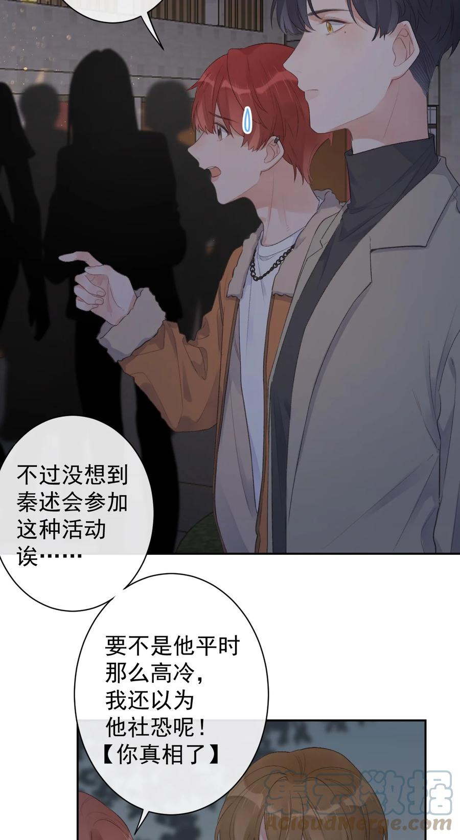 《反差游戏》第43话 你才是最好的 第15页