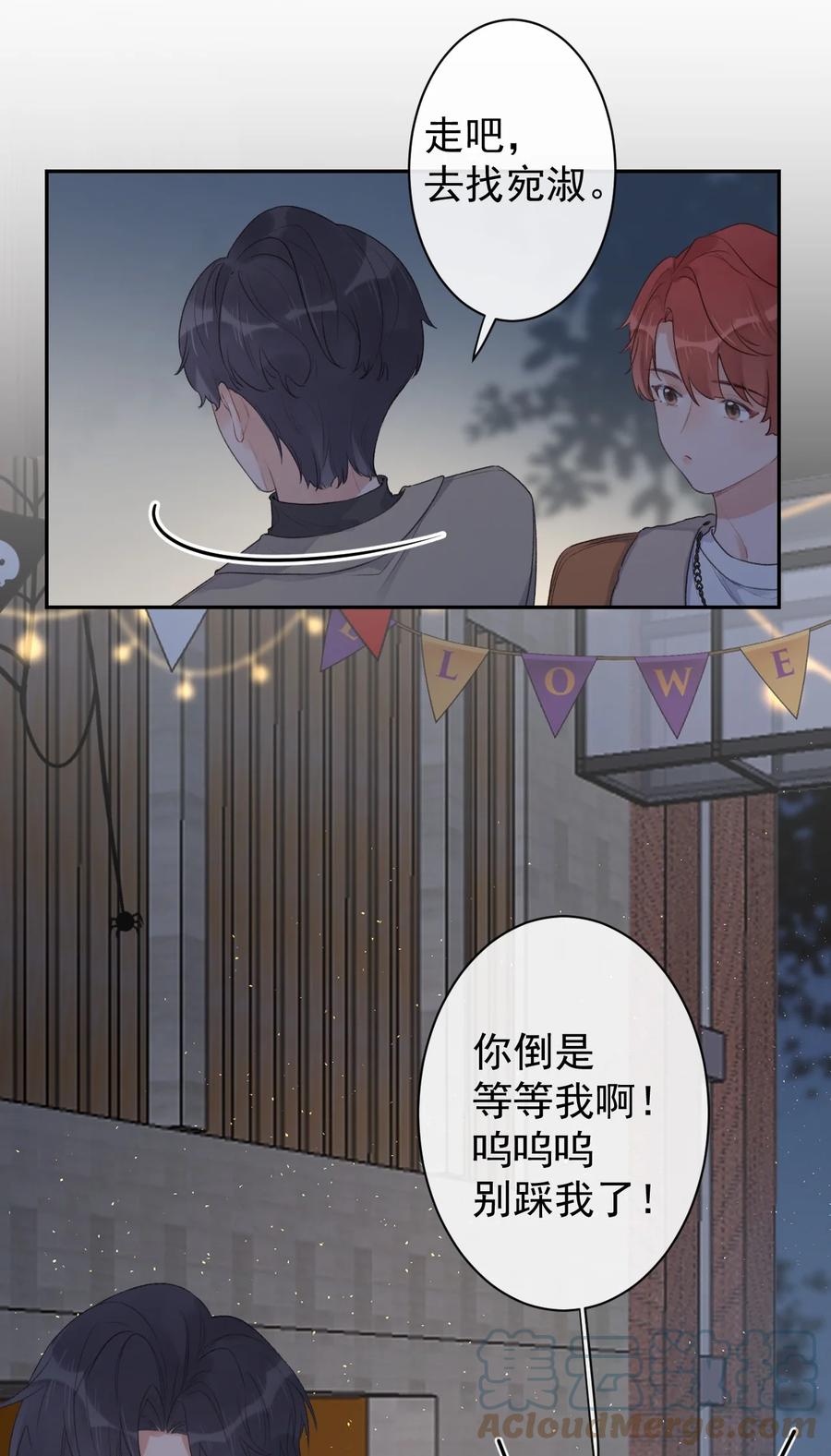 《反差游戏》第43话 你才是最好的 第17页