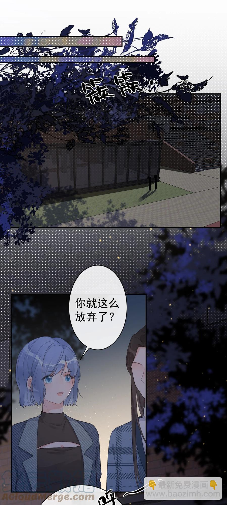 《反差游戏》第43话 你才是最好的 第19页