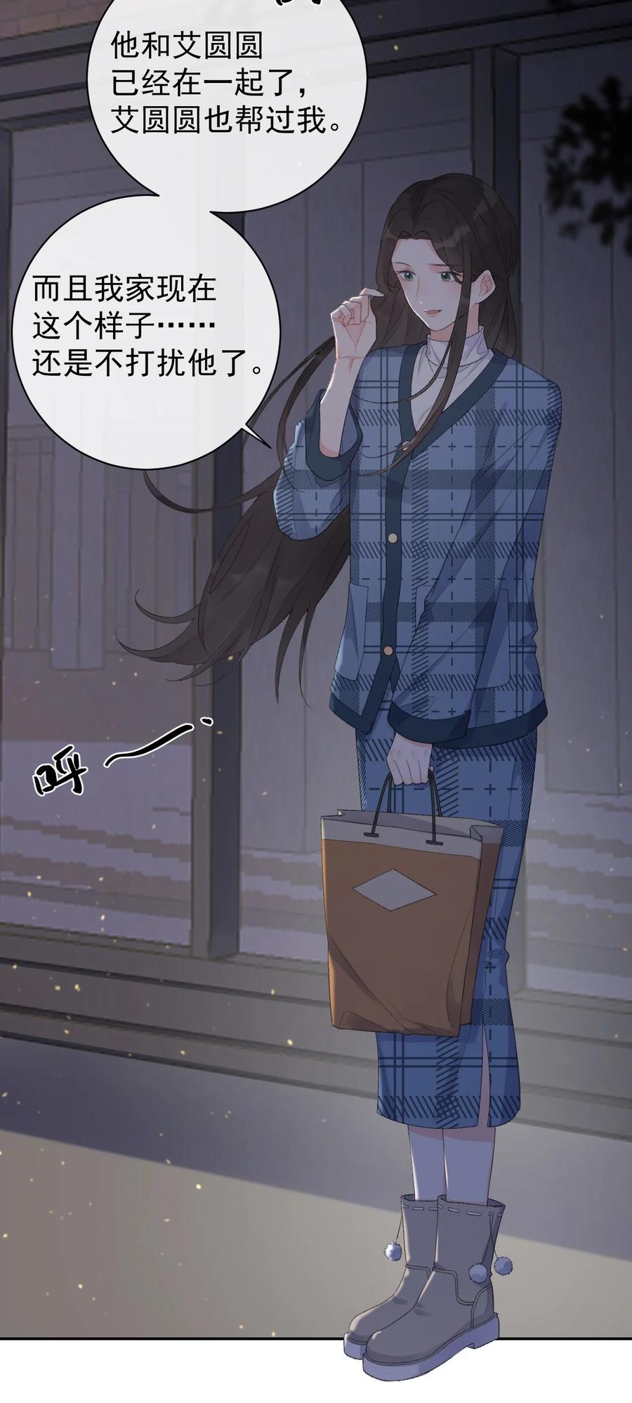 《反差游戏》第43话 你才是最好的 第20页