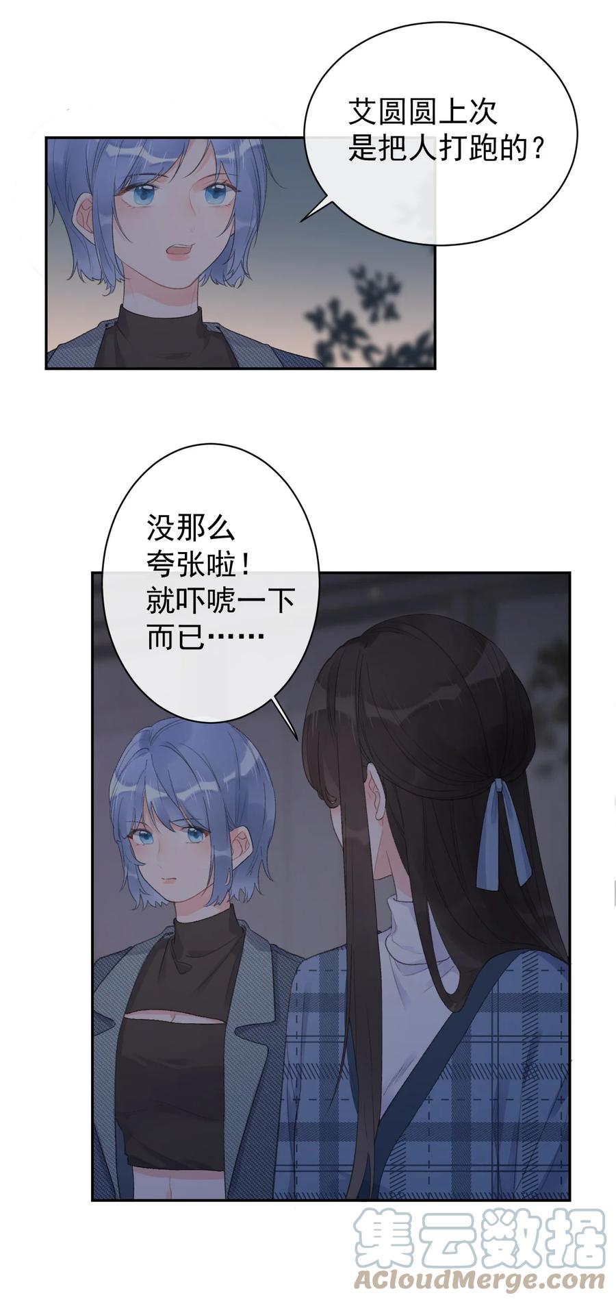《反差游戏》第43话 你才是最好的 第21页