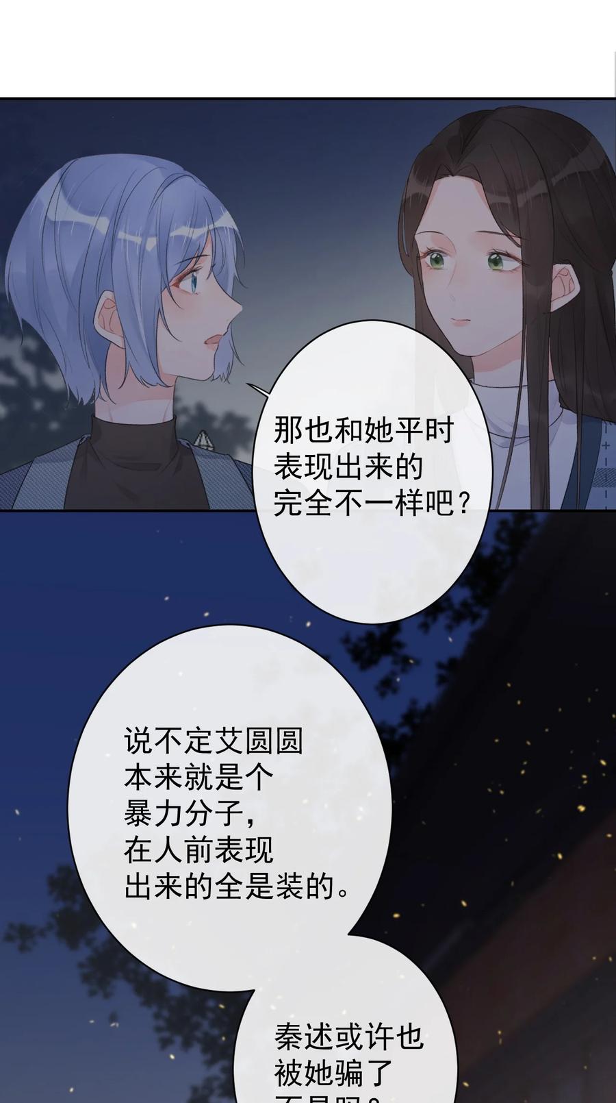 《反差游戏》第43话 你才是最好的 第22页
