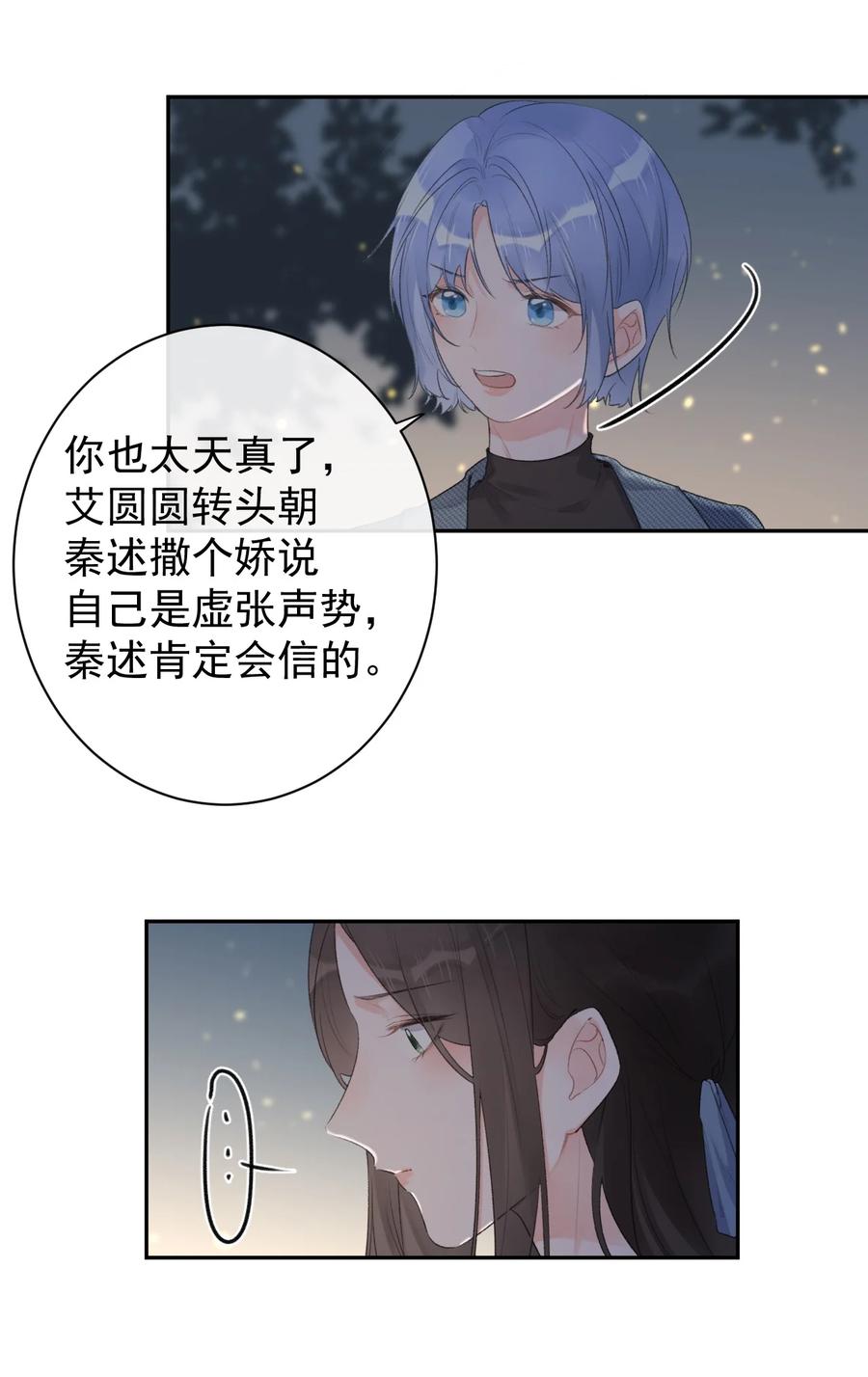 《反差游戏》第43话 你才是最好的 第24页