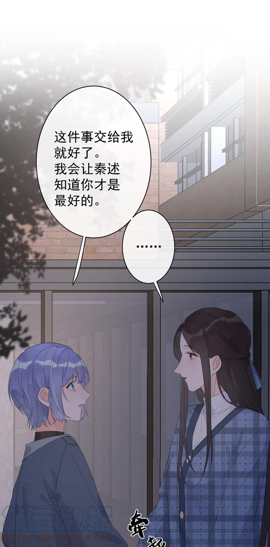 《反差游戏》第43话 你才是最好的 第25页