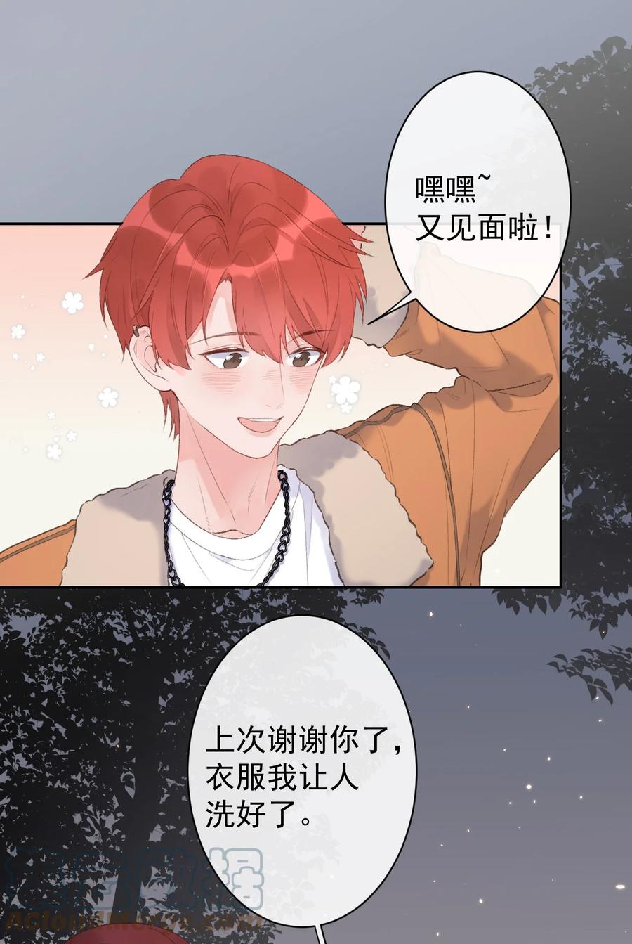 《反差游戏》第43话 你才是最好的 第27页