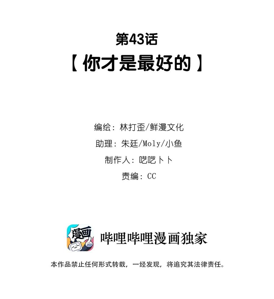 《反差游戏》第43话 你才是最好的 第2页