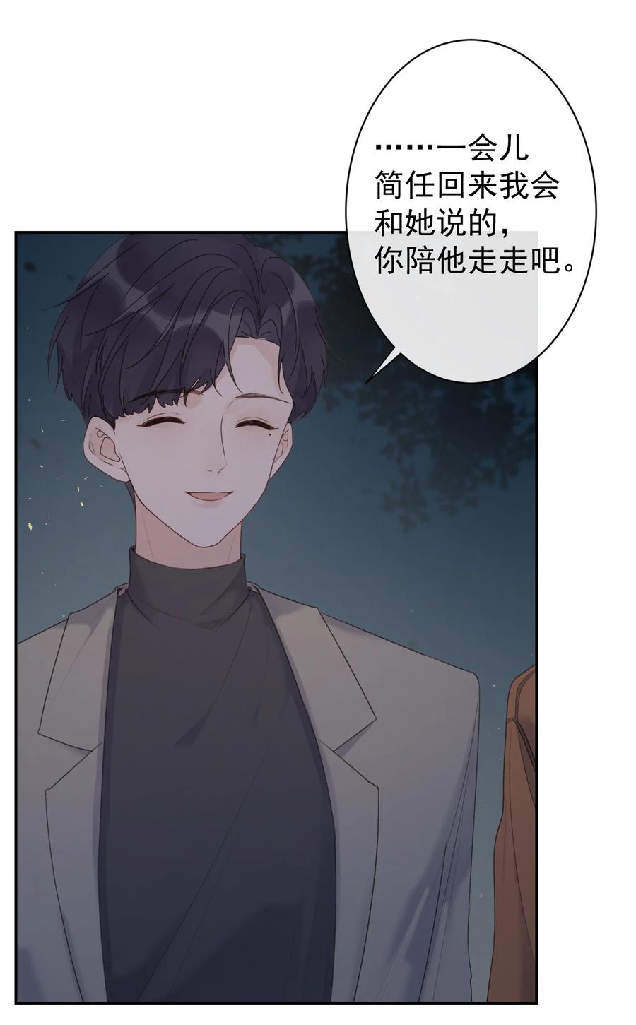 《反差游戏》第43话 你才是最好的 第34页