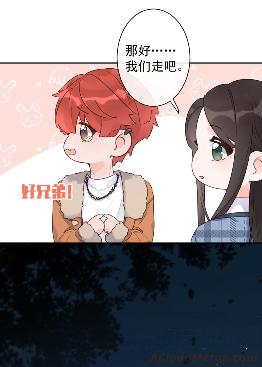 《反差游戏》第43话 你才是最好的 第35页