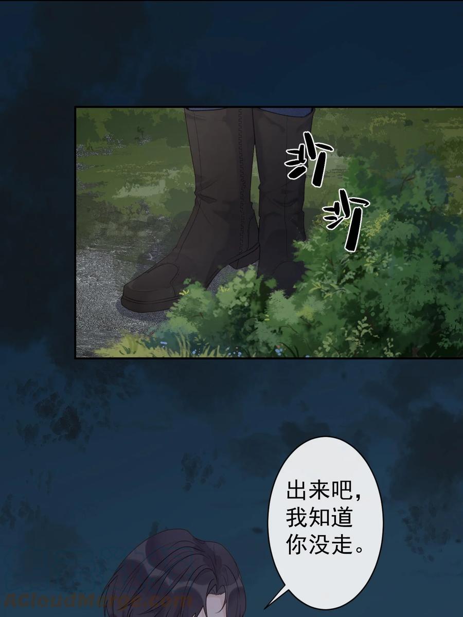 《反差游戏》第43话 你才是最好的 第37页