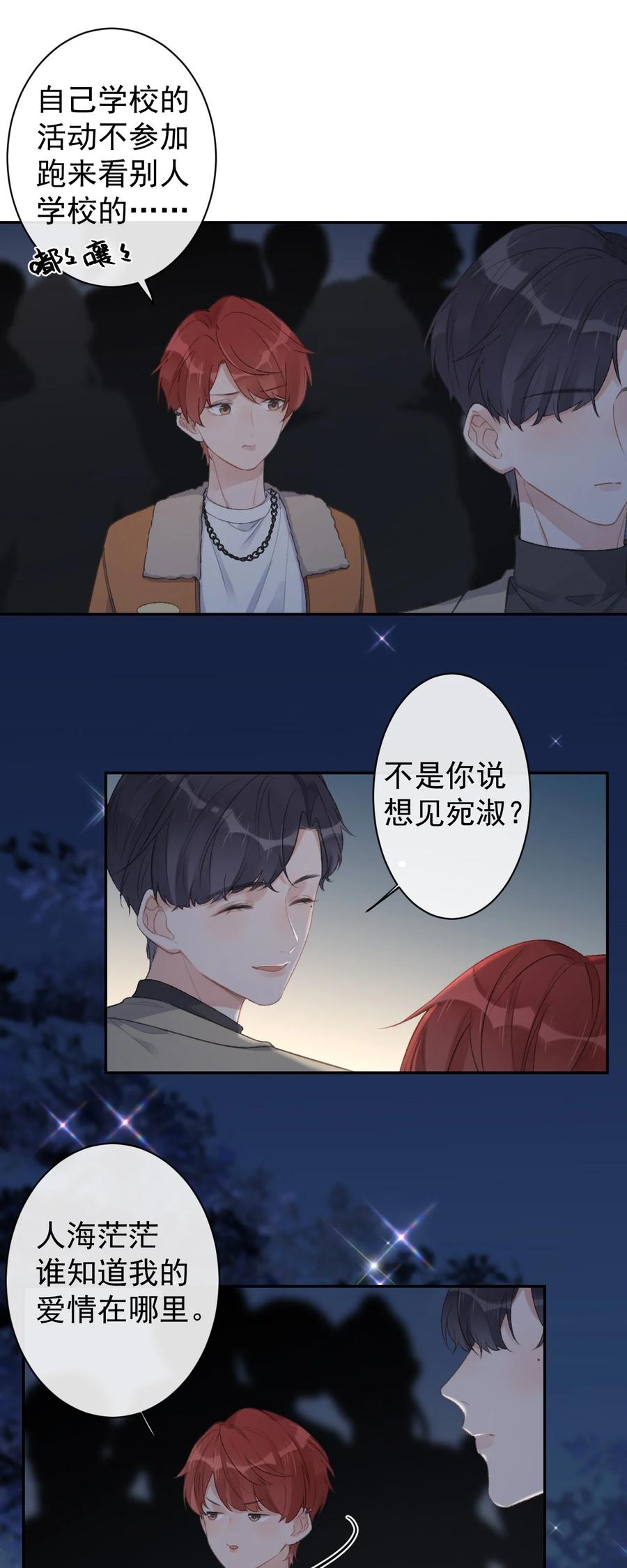《反差游戏》第43话 你才是最好的 第4页