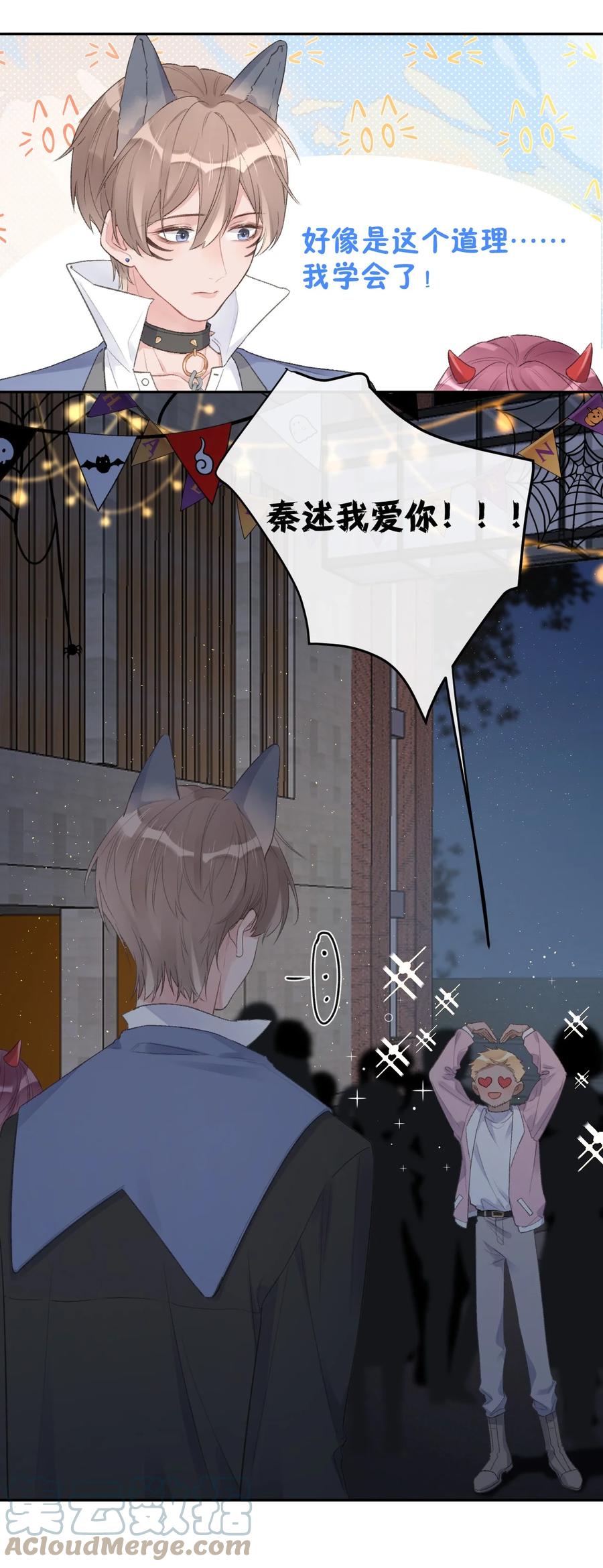 《反差游戏》第43话 你才是最好的 第9页