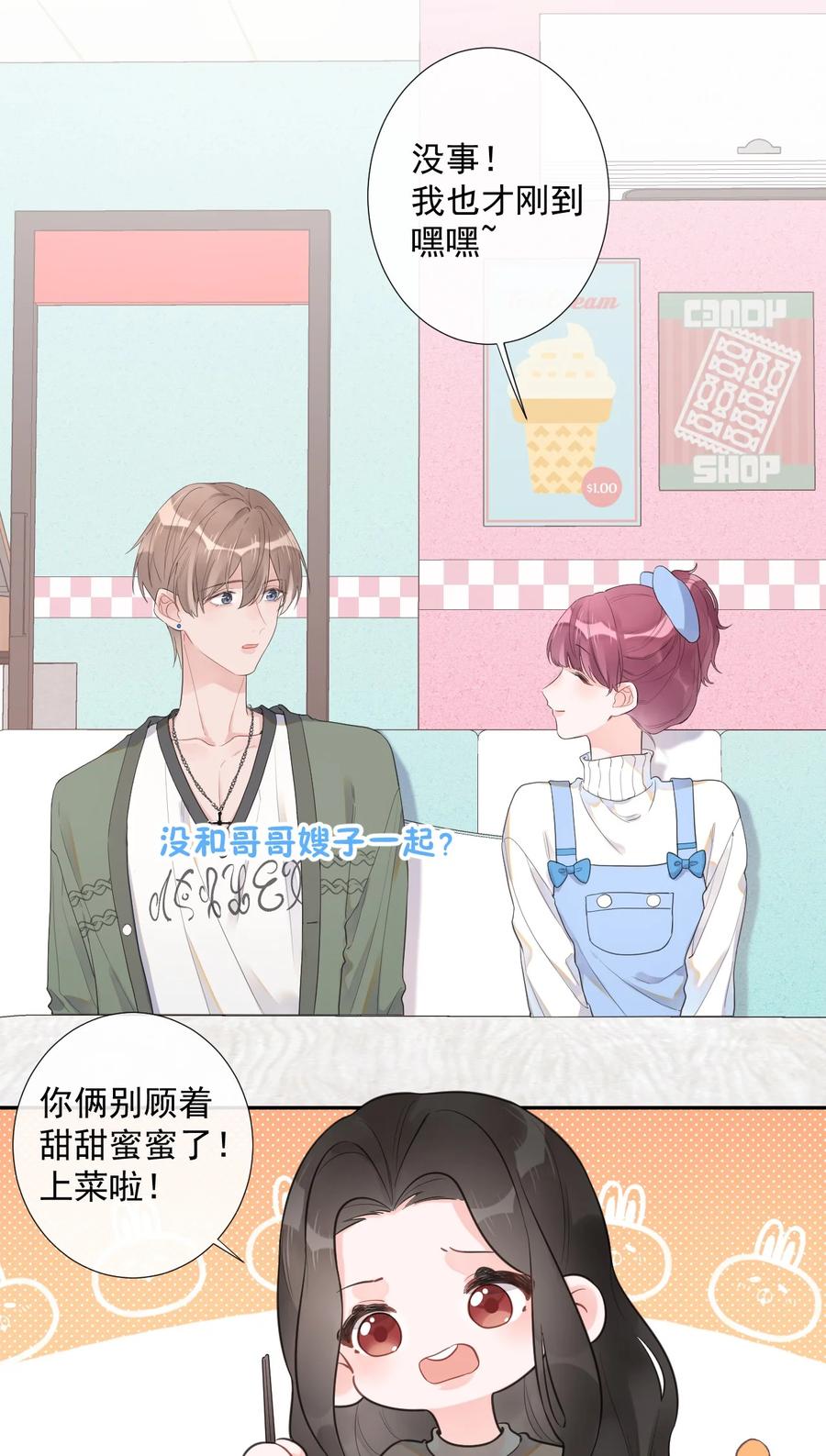 《反差游戏》第47话 替身 第12页