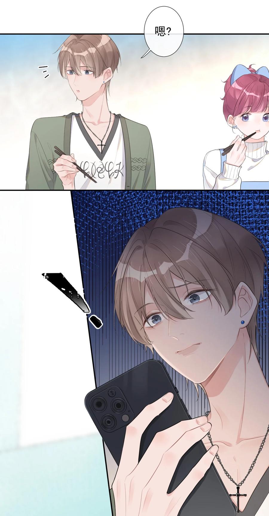 《反差游戏》第47话 替身 第14页