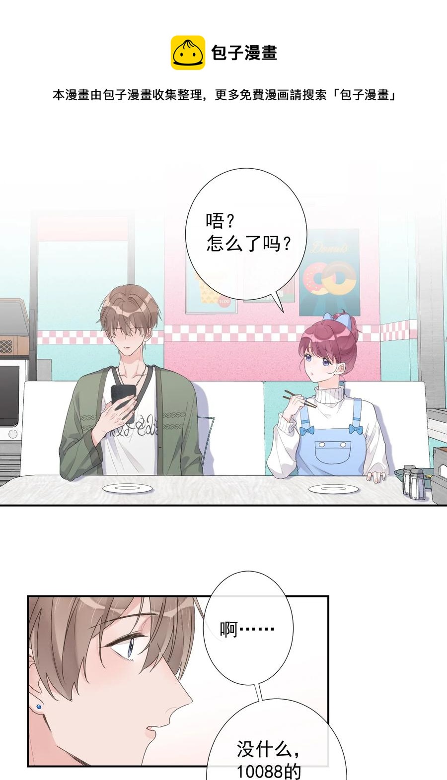 《反差游戏》第47话 替身 第16页