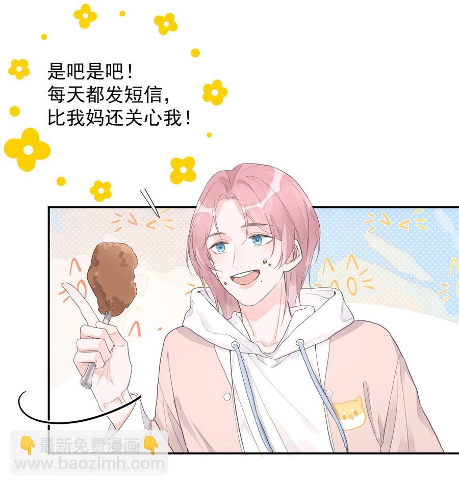 《反差游戏》第47话 替身 第18页