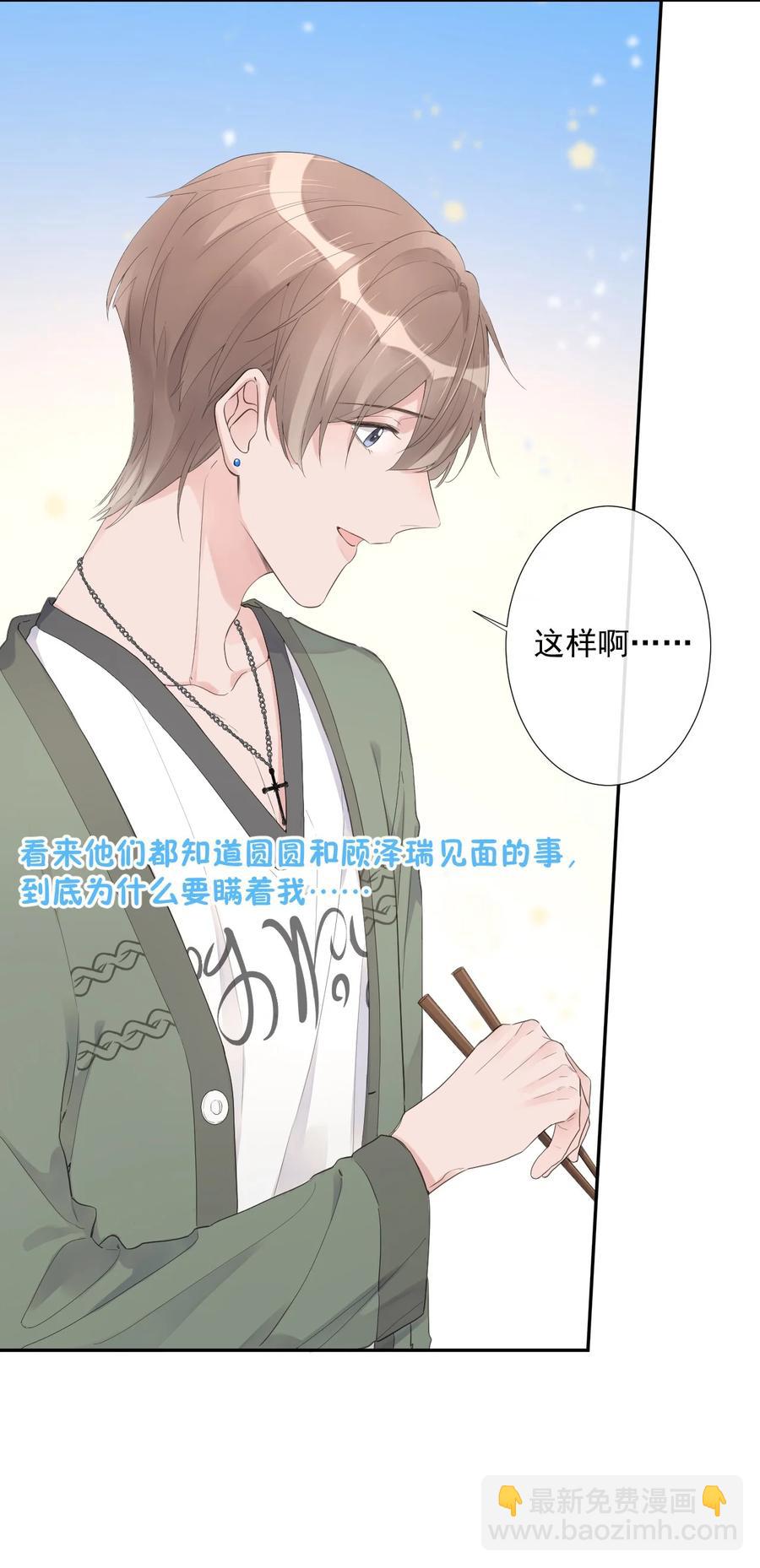 《反差游戏》第47话 替身 第20页