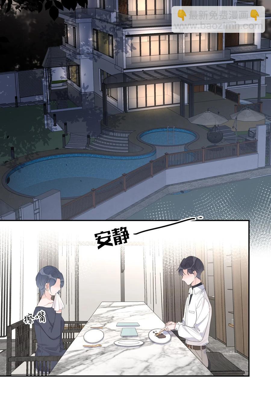 《反差游戏》第47话 替身 第22页