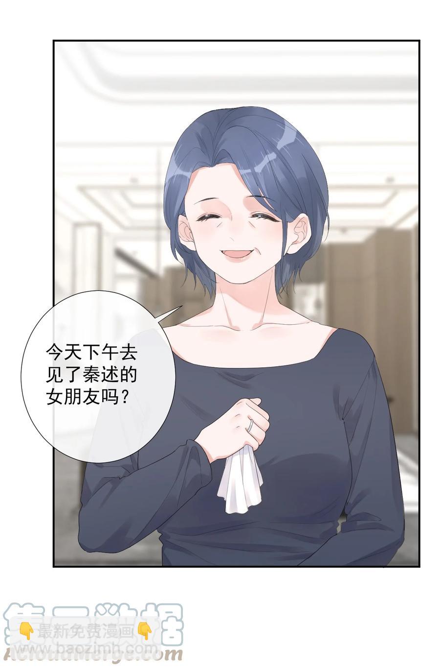 《反差游戏》第47话 替身 第23页