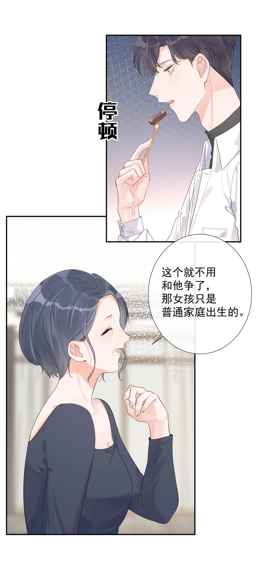 《反差游戏》第47话 替身 第24页