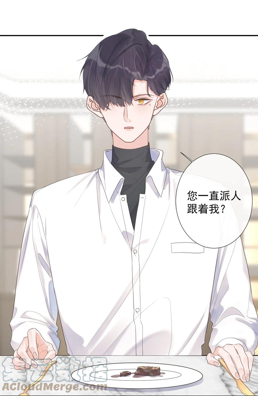 《反差游戏》第47话 替身 第25页