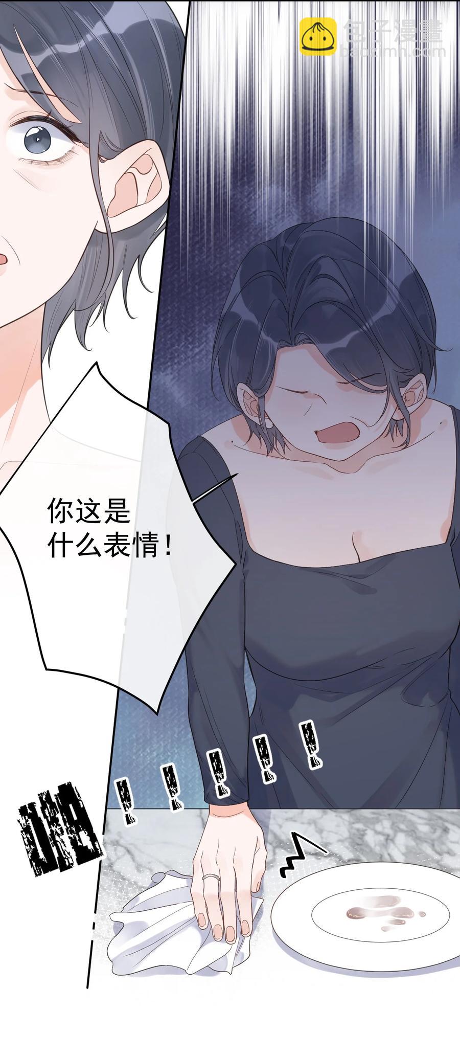 《反差游戏》第47话 替身 第26页
