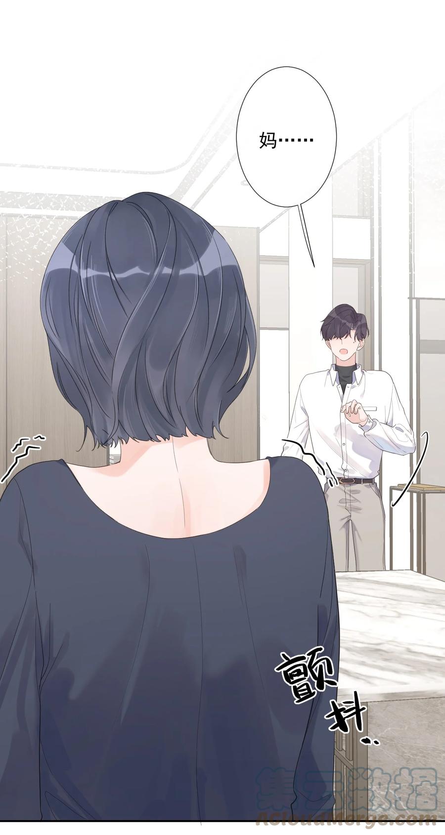 《反差游戏》第47话 替身 第27页