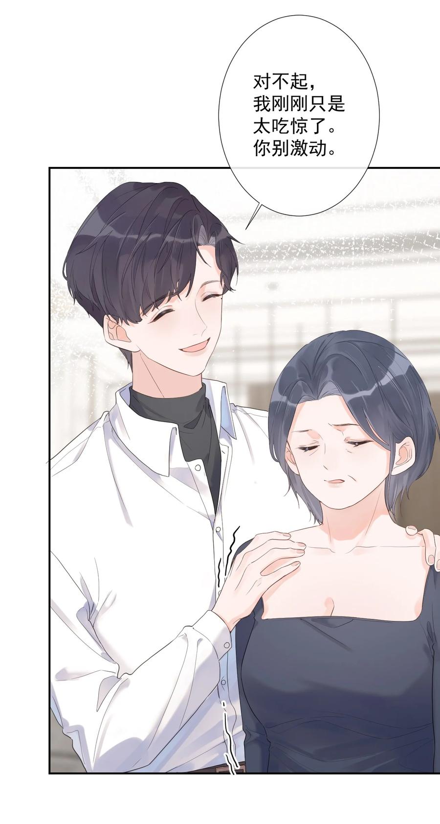《反差游戏》第47话 替身 第28页