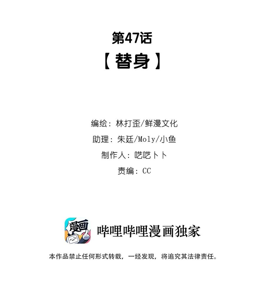 《反差游戏》第47话 替身 第2页