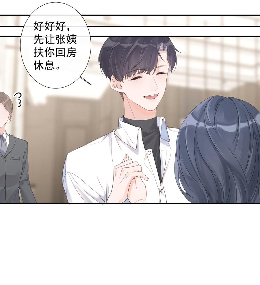 《反差游戏》第47话 替身 第30页