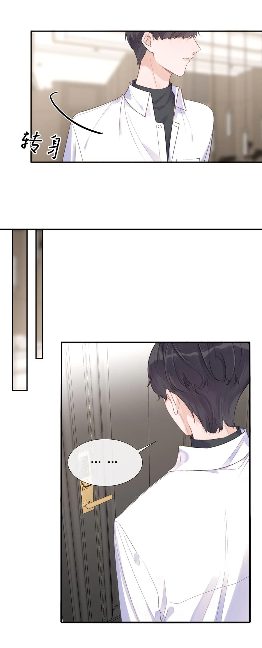 《反差游戏》第47话 替身 第32页