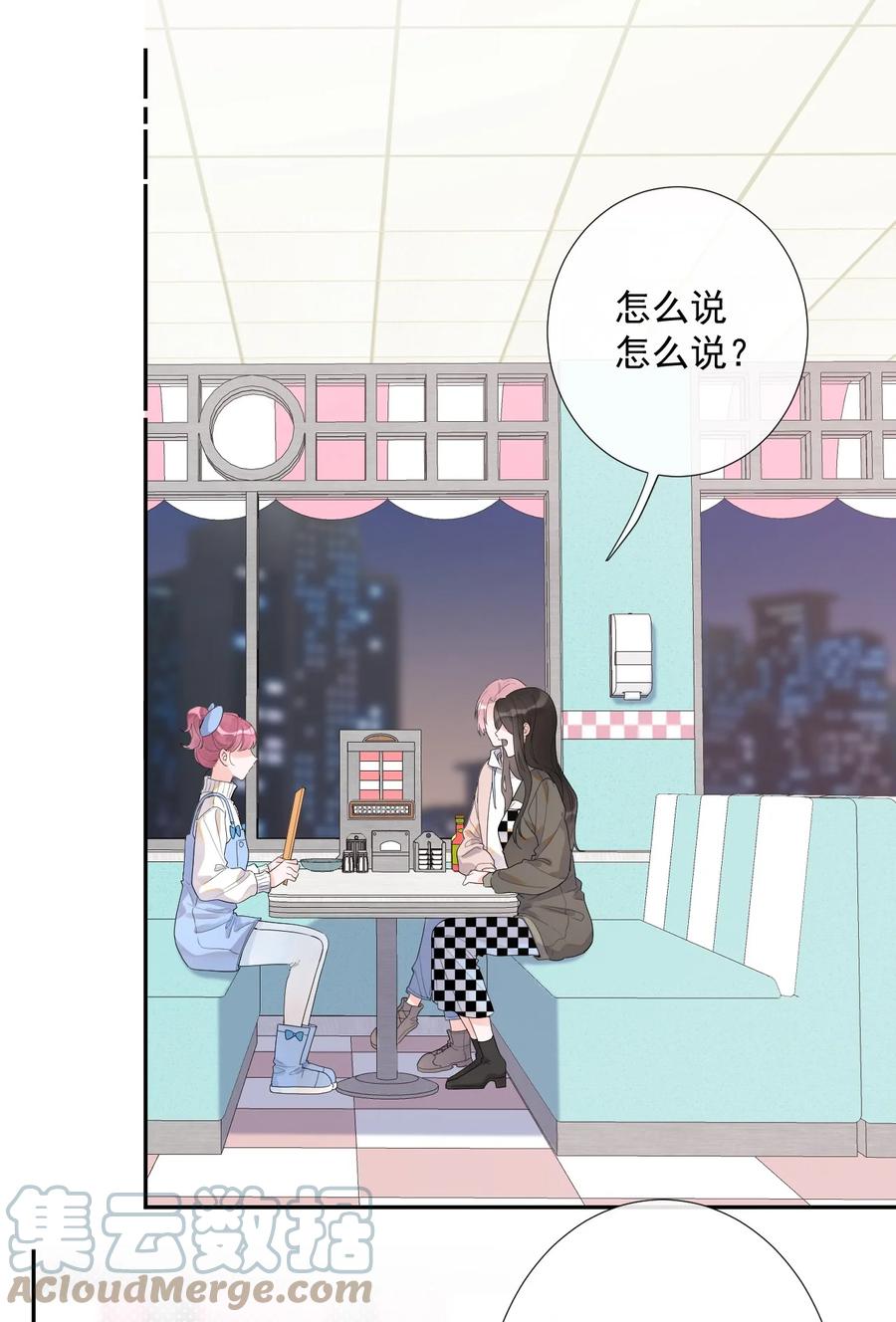 《反差游戏》第47话 替身 第5页