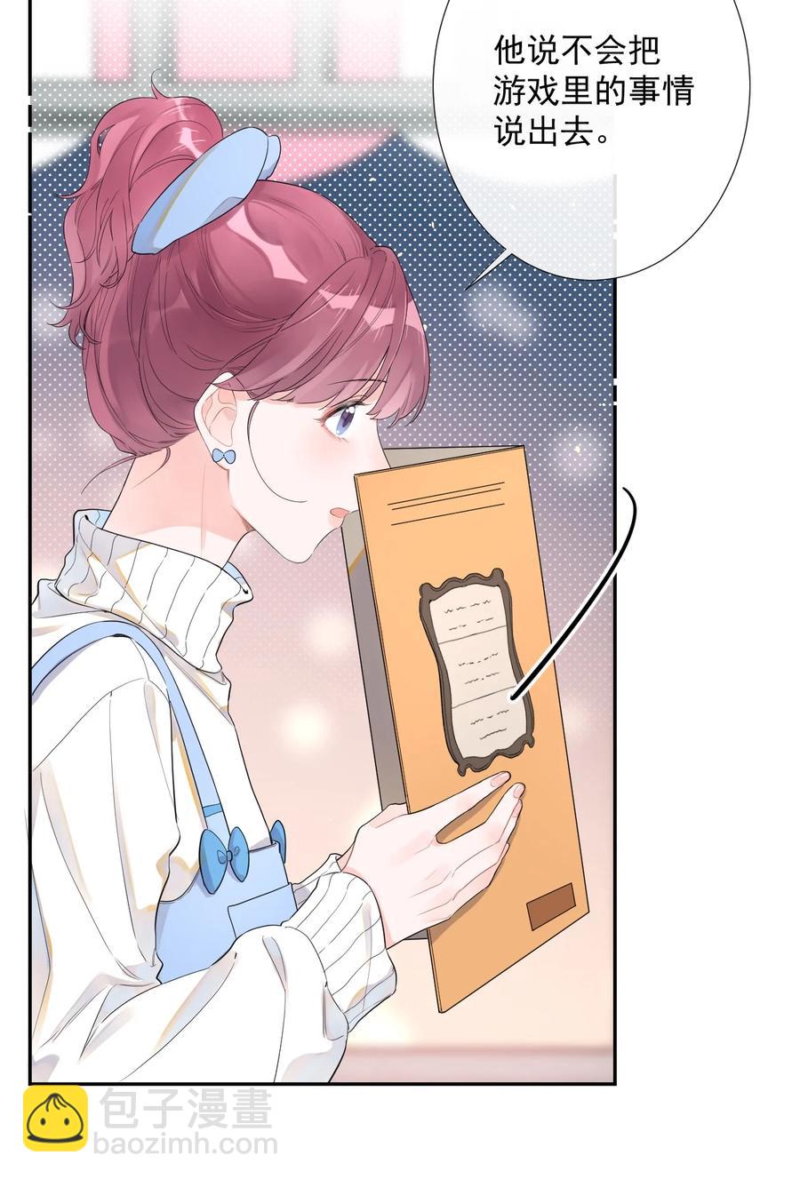 《反差游戏》第47话 替身 第6页