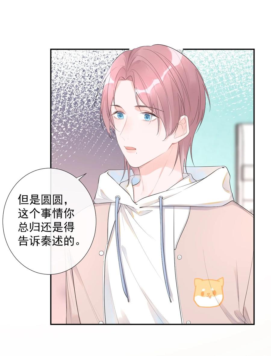《反差游戏》第47话 替身 第8页