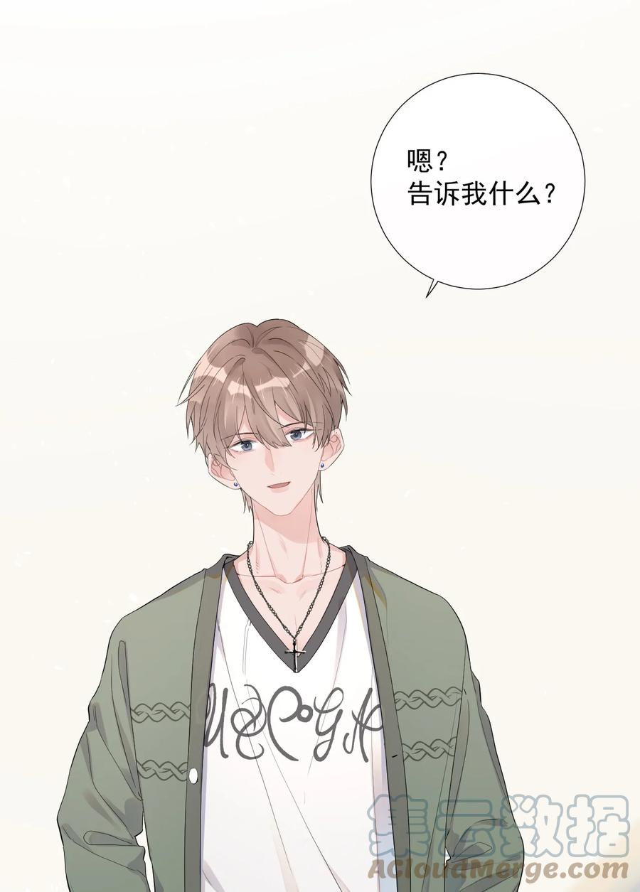 《反差游戏》第47话 替身 第9页