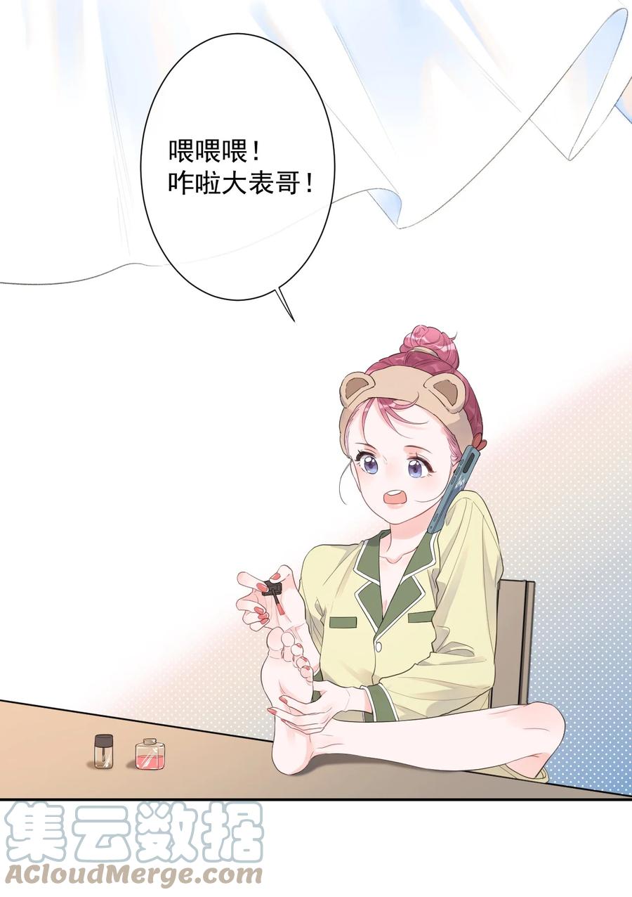 《反差游戏》第49话 坦白 第15页