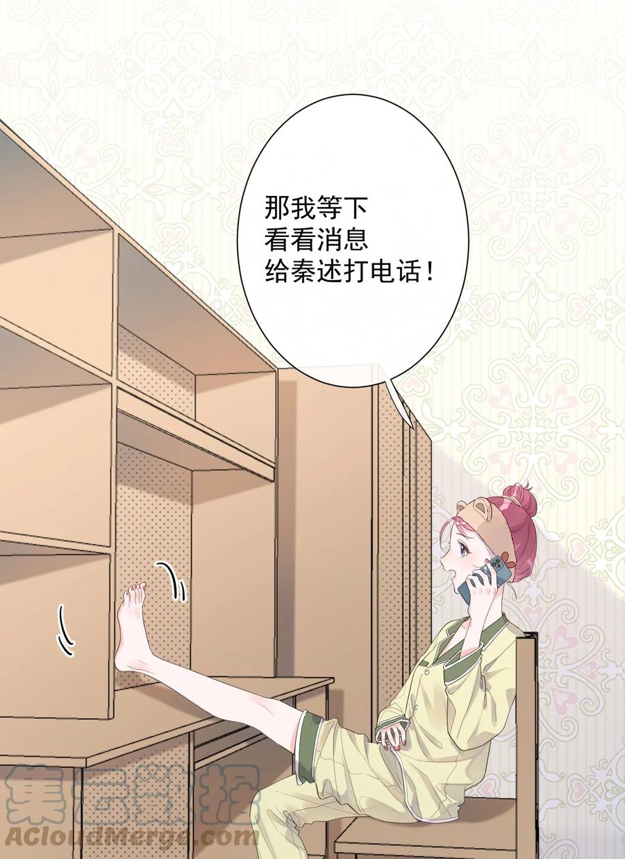 《反差游戏》第49话 坦白 第17页
